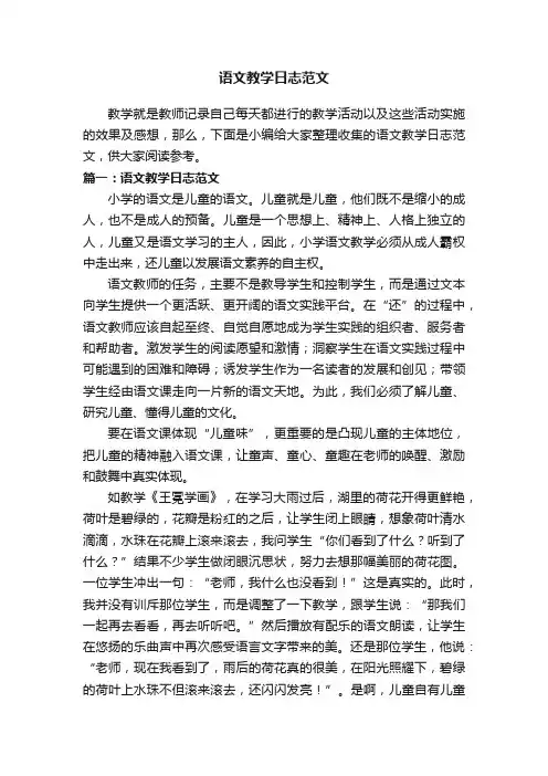 语文教学日志范文