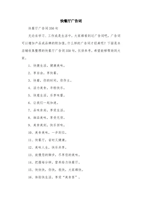 快餐厅广告词