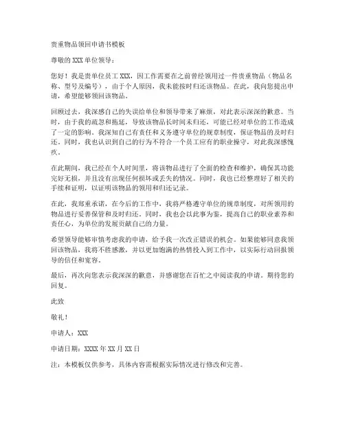 贵重物品领回申请书模板