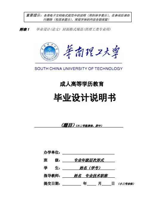 附表1毕业设计论文封面格式规范供理工类专业用
