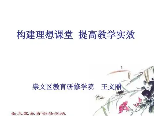 构建理想课堂.