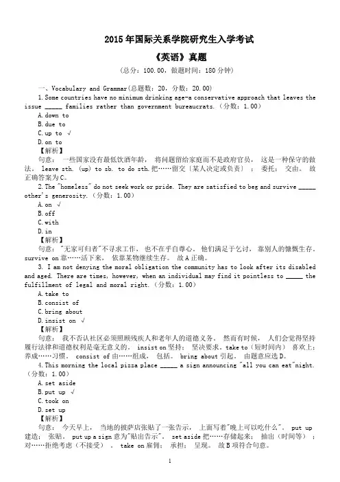 2015年国际关系学院研究生入学考试《英语》真题及详解