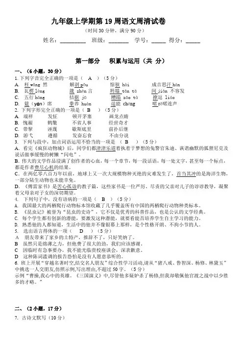 九年级上学期第19周周清语文试卷(期末模拟) 含答案
