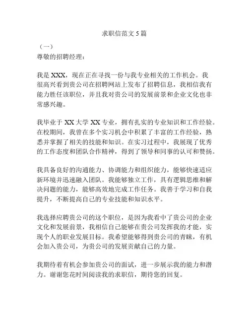 求职信范文5篇