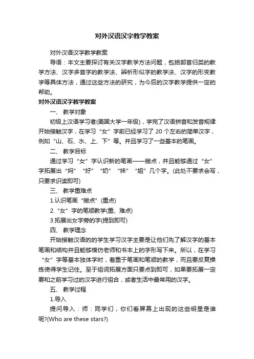 对外汉语汉字教学教案