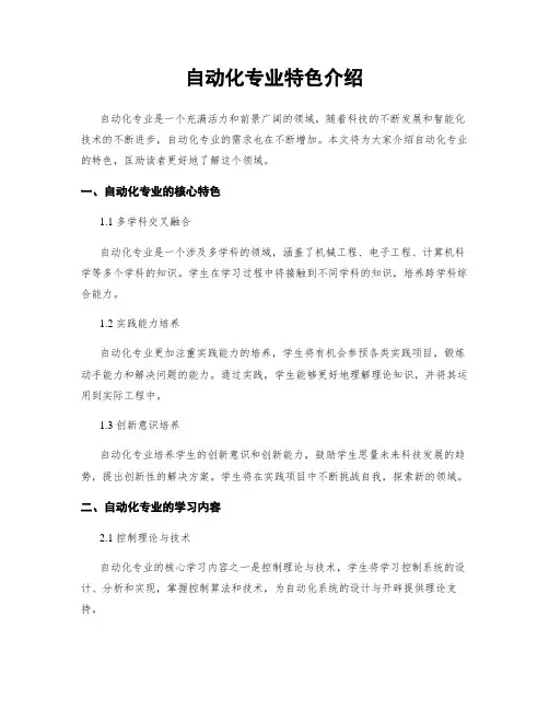 自动化专业特色介绍