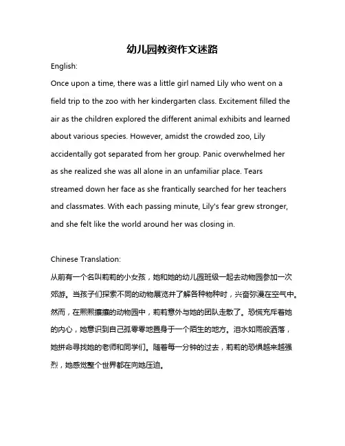 幼儿园教资作文迷路