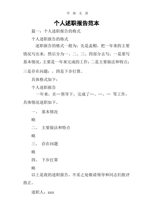 2020年个人述职报告范本.pptx