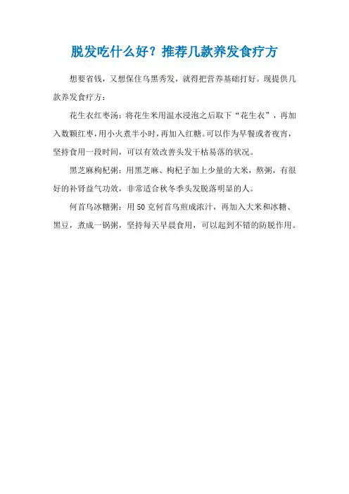脱发吃什么好？推荐几款养发食疗方