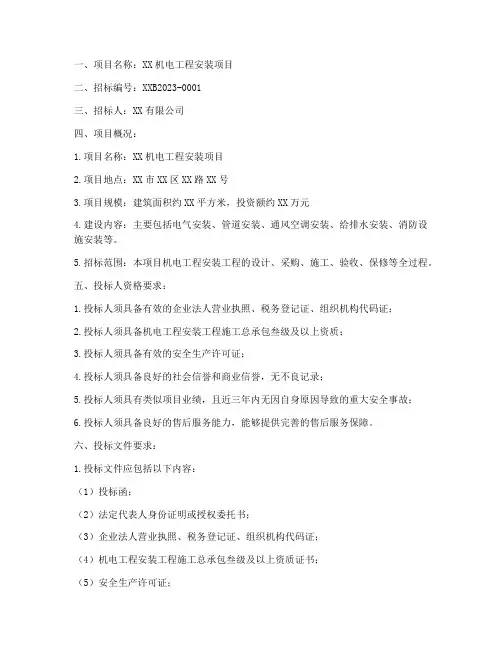 机电工程安装招标公告