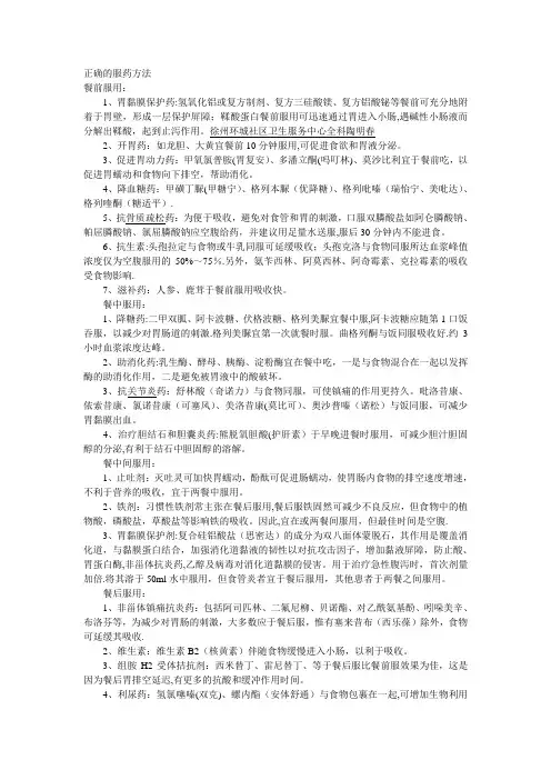 正确的服药方法