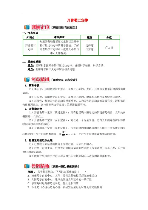 高中物理 万有引力和航天专题 开普勒三定律学案 新人教版必修2
