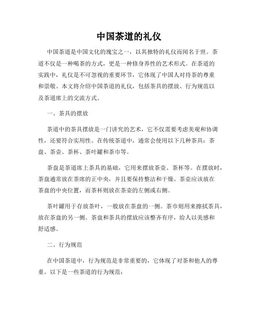 中国茶道的礼仪