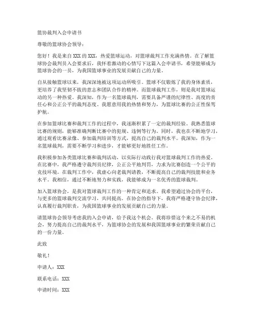 篮协裁判入会申请书模板