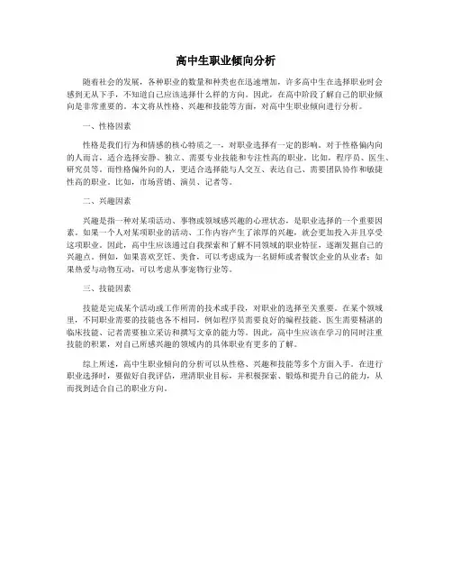 高中生职业倾向分析