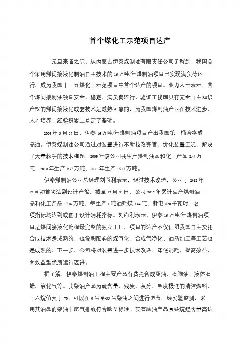 首个煤化工示范项目达产