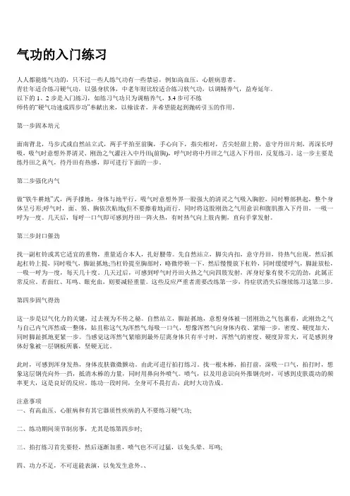 气功--入门练习