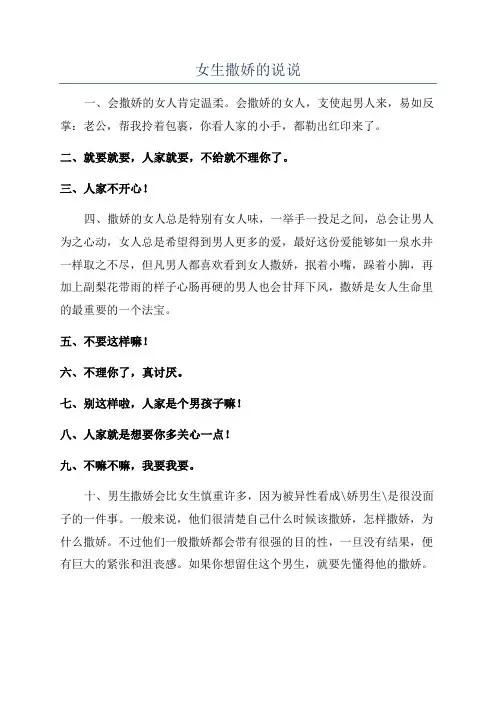 女生撒娇的说说