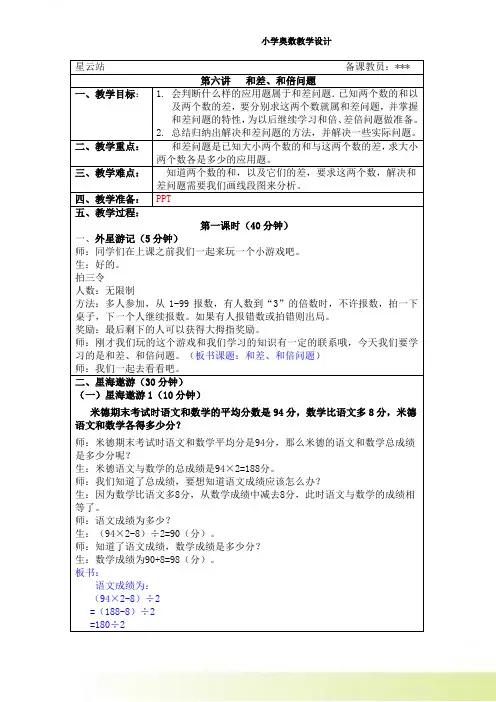 四年级数学奥数第6讲：和差、和倍问题-教案