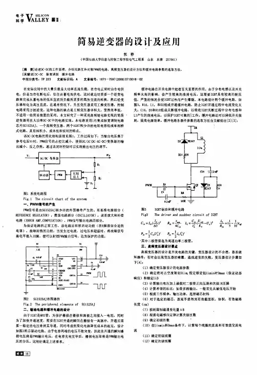 简易逆变器的设计及应用