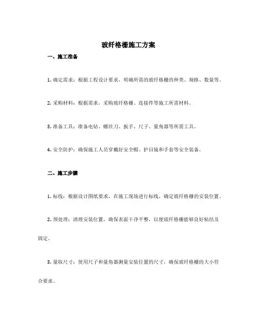 玻纤格栅施工方案