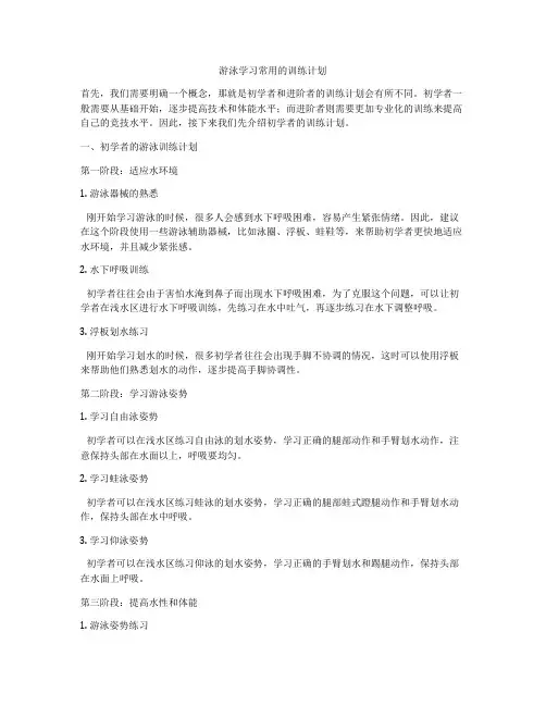 游泳学习常用的训练计划