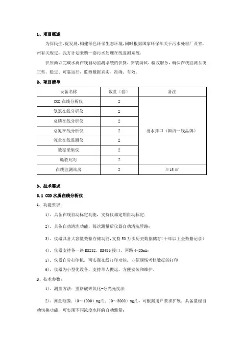 水质在线自动监测系统的供货、安装调试、验收服务