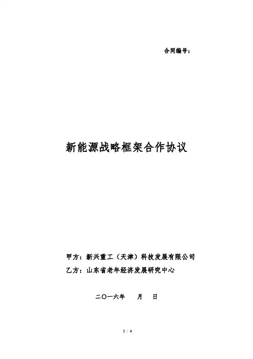 新能源战略合作协议