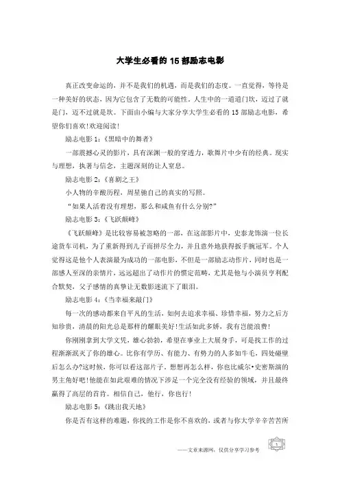 大学生必看的15部励志电影