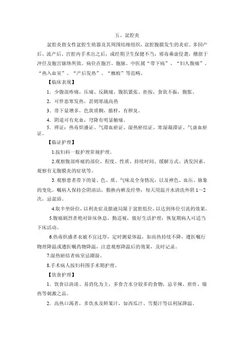 中医护理常规