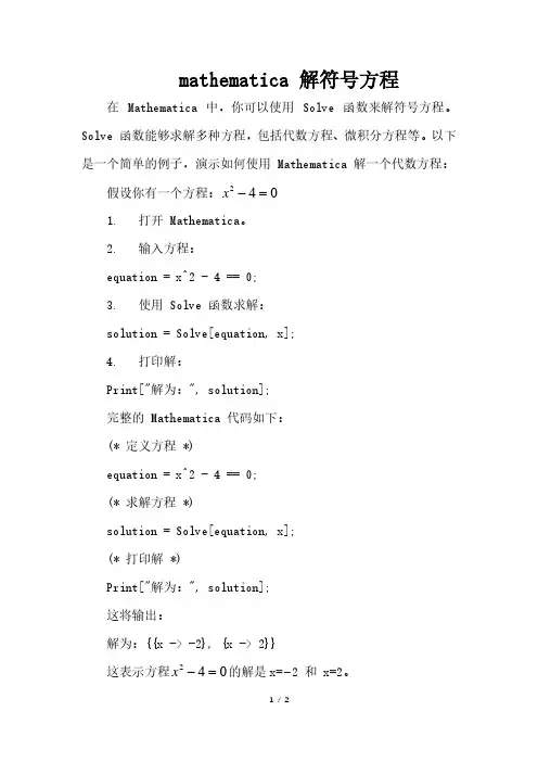 mathematica 解符号方程