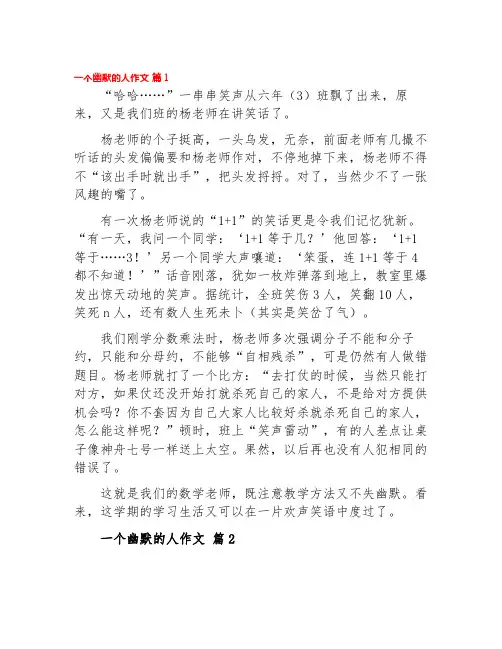 用语言描写来写一个幽默的人小练笔50