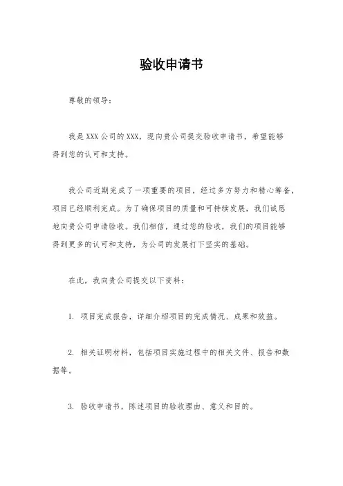 验收申请书