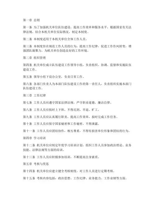 机关单位队伍管理制度