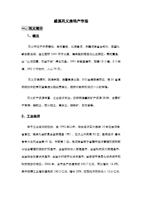 感温巩义房地产市场 (1)