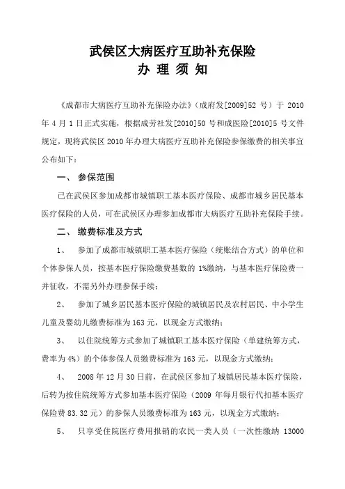 成都市大病医疗互助补充保险