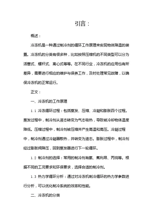 冷冻机培训资料
