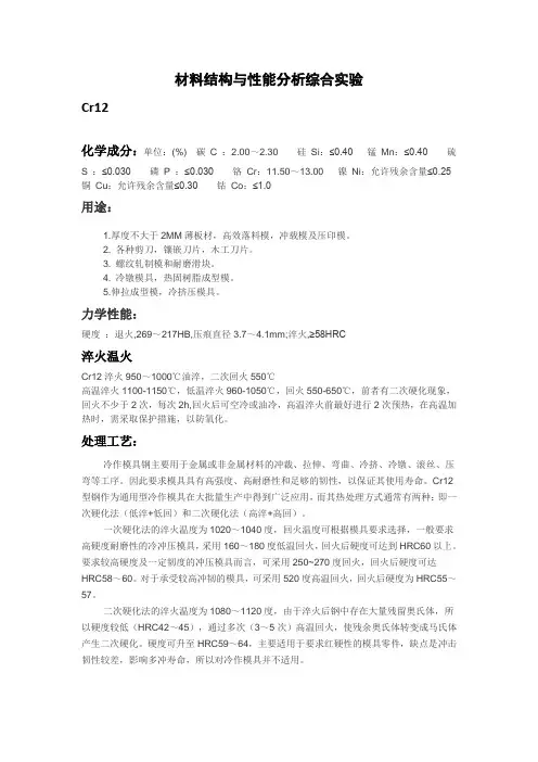 cr12钢热处理方案
