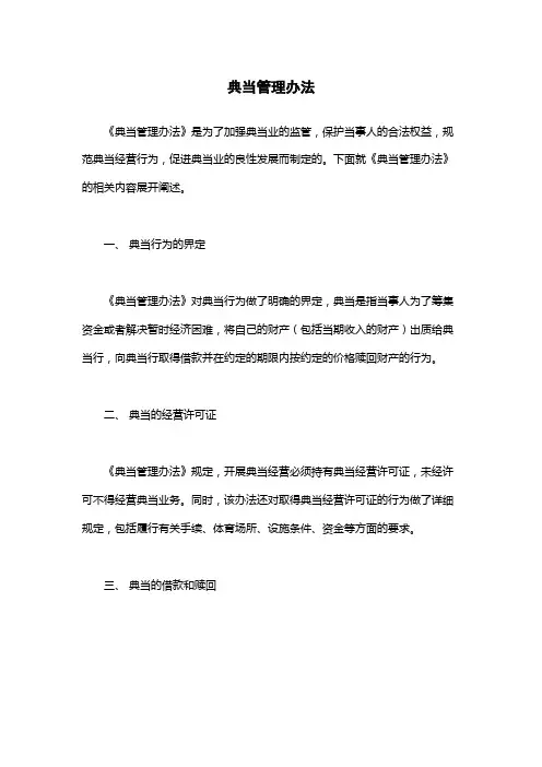 典当管理办法