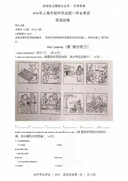 2018年上海市中考英语试卷及简析