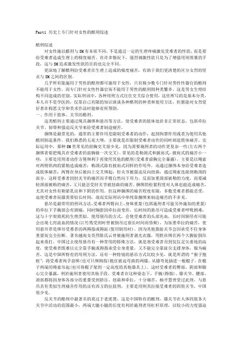 现代酷刑大全