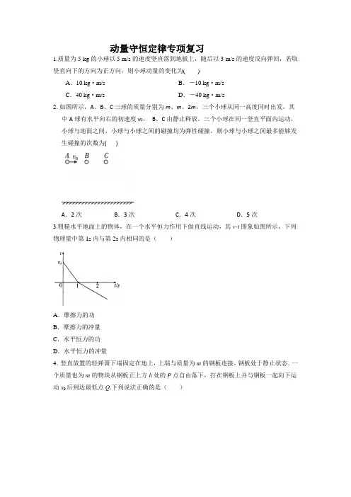2022届高考物理一轮复习：动量守恒定律专项训练
