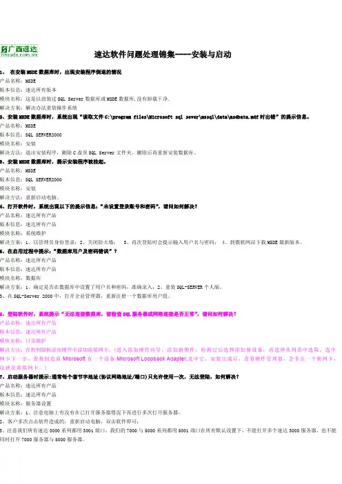 速达软件常见问题处理方法 解决方法