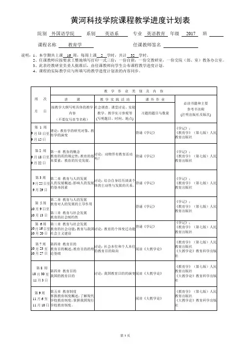 (完整版)教育学教学计划进度表1
