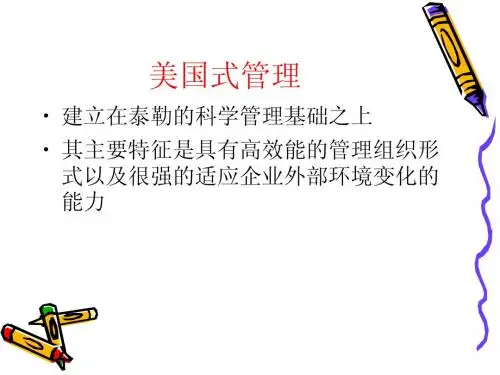 福特公司管理哲学