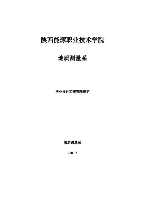 毕业设计要求规范