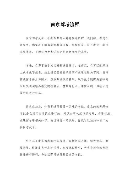 南京驾考流程