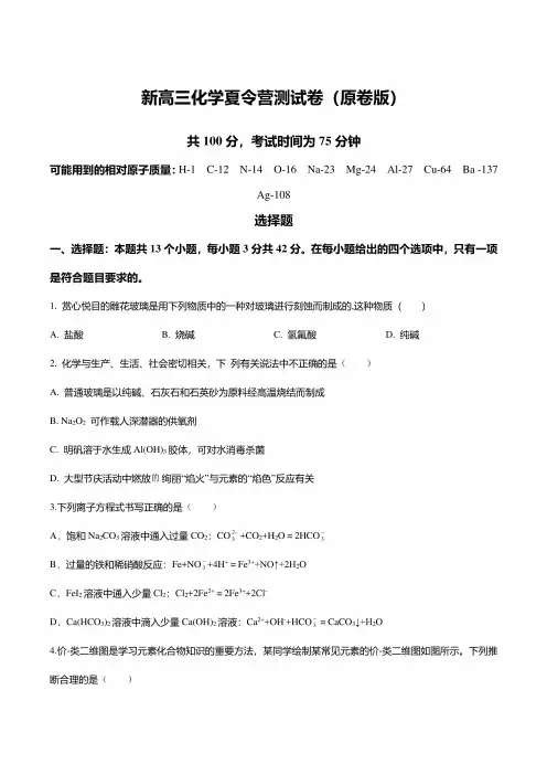 2025届河南商丘新高三化学暑假自学测试卷含答案