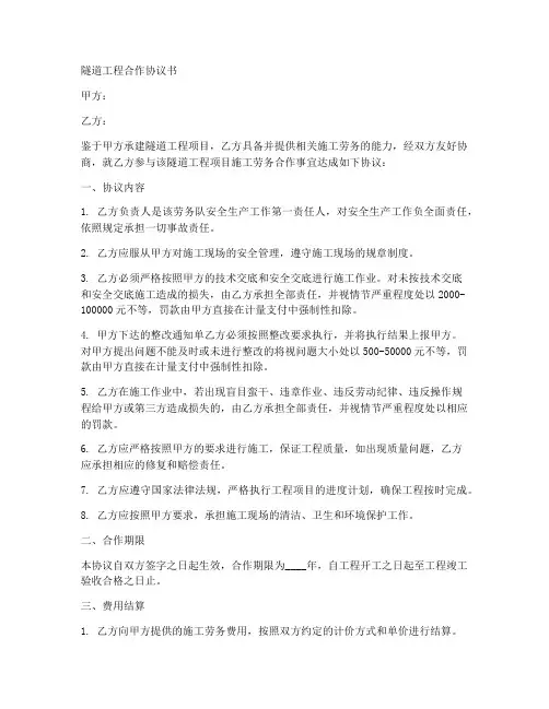 隧道工程合作协议范本