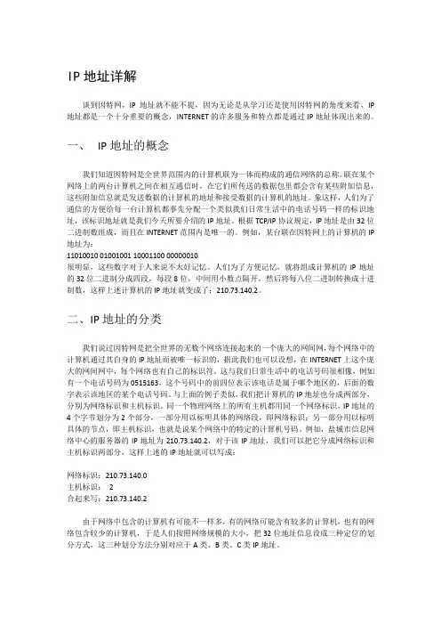 IP地址详解